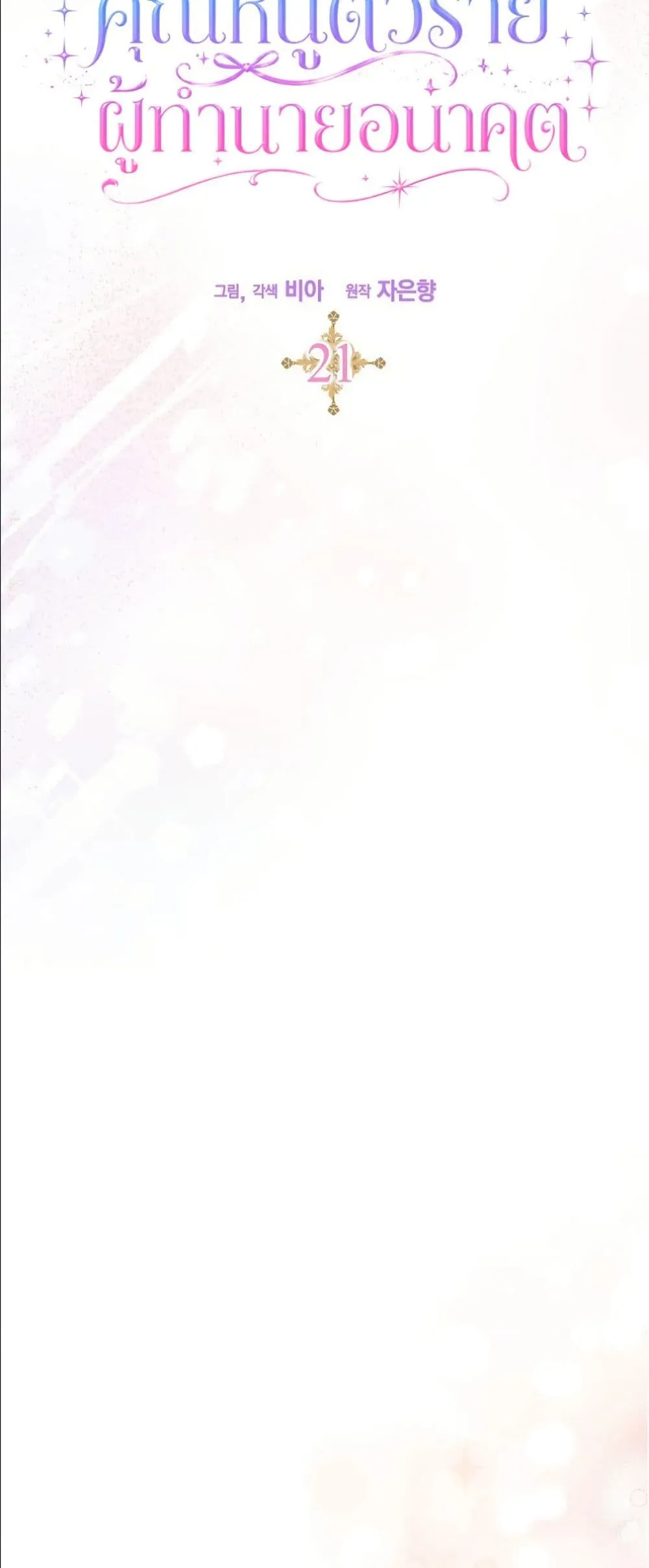 Manga-lc-com อ่านมังงะ อ่านการ์ตูน ออนไลน์ ฟรี The Oracle of the Villainous Baby ตอนที่ 1 2 3 4 5 6 7 8 9 10 11 12 13 14 ฟรี ไม่มีโฆษณา Manga-lc - อ่าน มังงะ อ่าน การ์ตูน ออนไลน์ อ่านมังงะ ฟรี