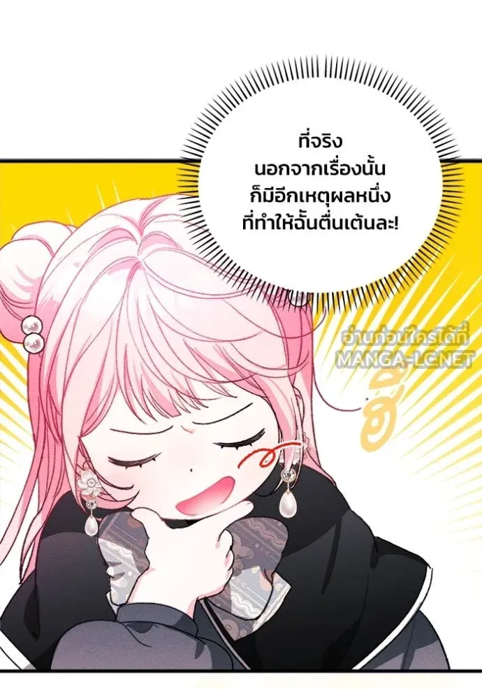 รักนะคะ ป๊ะป๋า ตอนที่ 18 รูปที่ 83