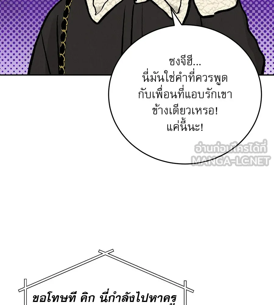 รักหลอกหยอกแฟนเก่า ตอนที่ 30 รูปที่ 138