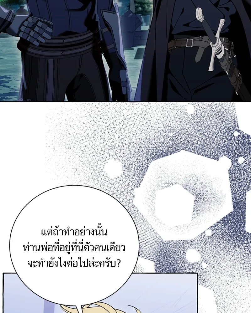 นึกว่าเป็นอิเซไคธรรมดา ตอนที่ 66 รูปที่ 19