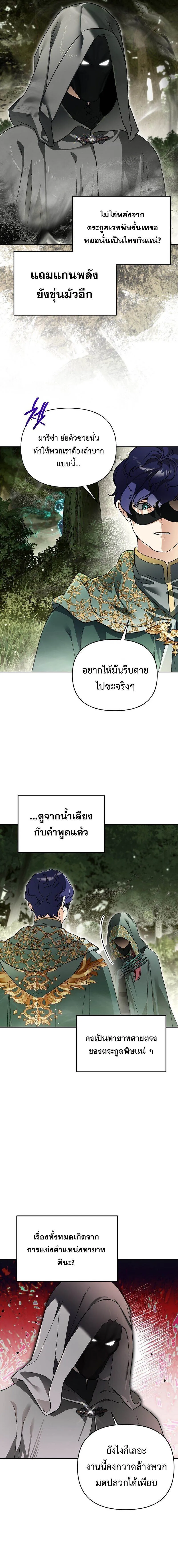 I Became the Genius Bastard of a Noble Dark Clan เก_ดใหม_เป_นอ_จฉร_ยะจอมเสเพลแห_งตระก_ลม_ด ตอนที่ ตอนที่ 38 รูปที่ 13