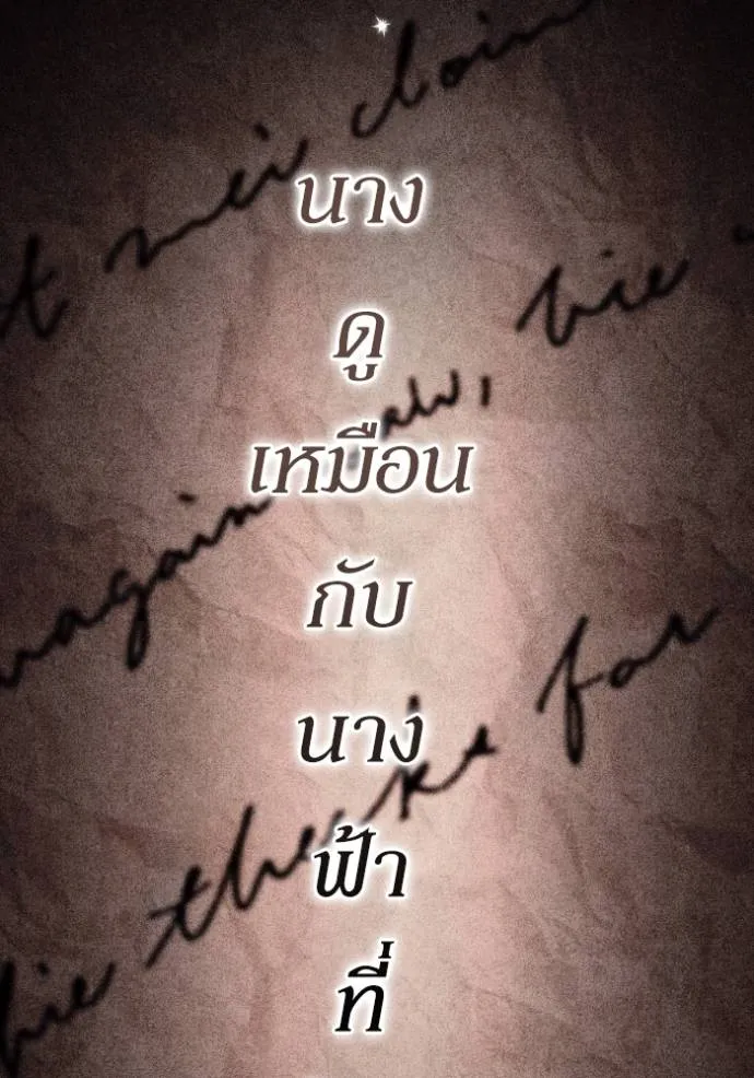 การแต่งงานครั้งใหม่ข ตอนที่ 197 รูปที่ 32