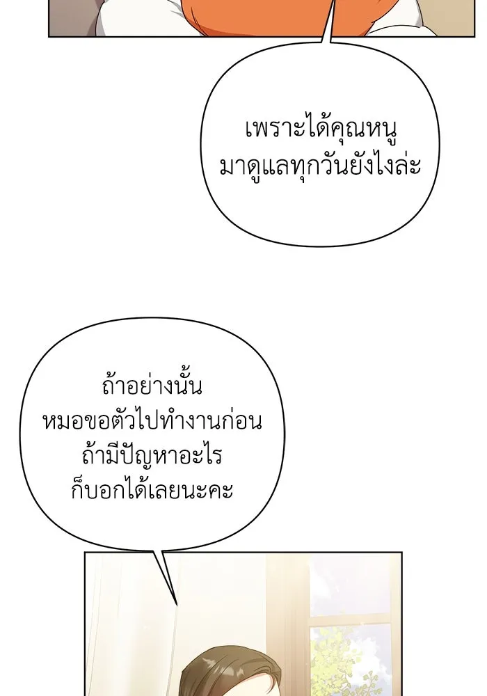 ชีวิตใหม่ในตระกูลมือสังหาร ตอนที่ 17 รูปที่ 55