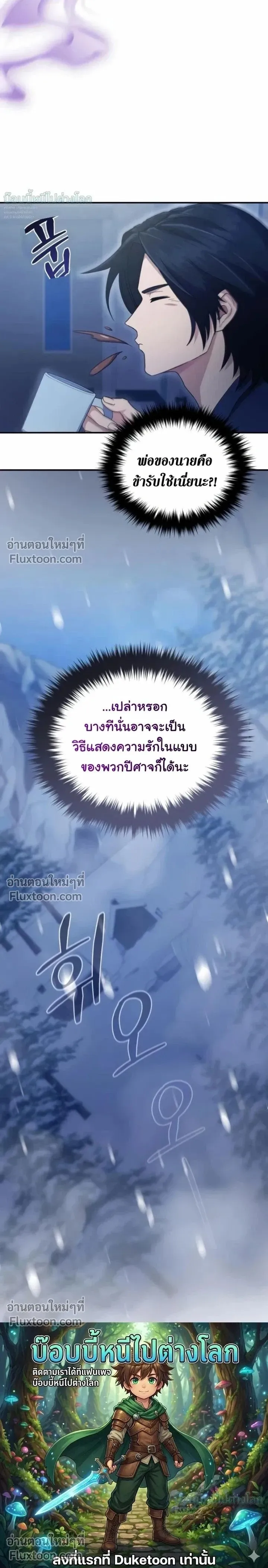 The Absolute_s Modern Life ช_ว_ตใหม_ของฮ_นเตอร_ในตำนานก_บเหล_ามอนสเตอร_ค_ใจ ตอนที่ ตอนที่ 15 รูปที่ 36