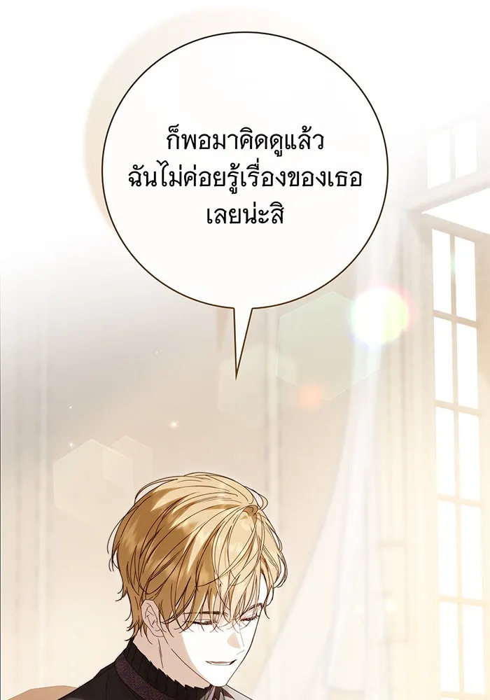 สาว(ลับ)ใช้ของท่านเคานต์ตาบอด ตอนที่ 26 รูปที่ 34