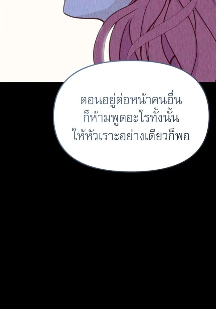 ไม่รักให้ตาย ตอนที่ 33 รูปที่ 103