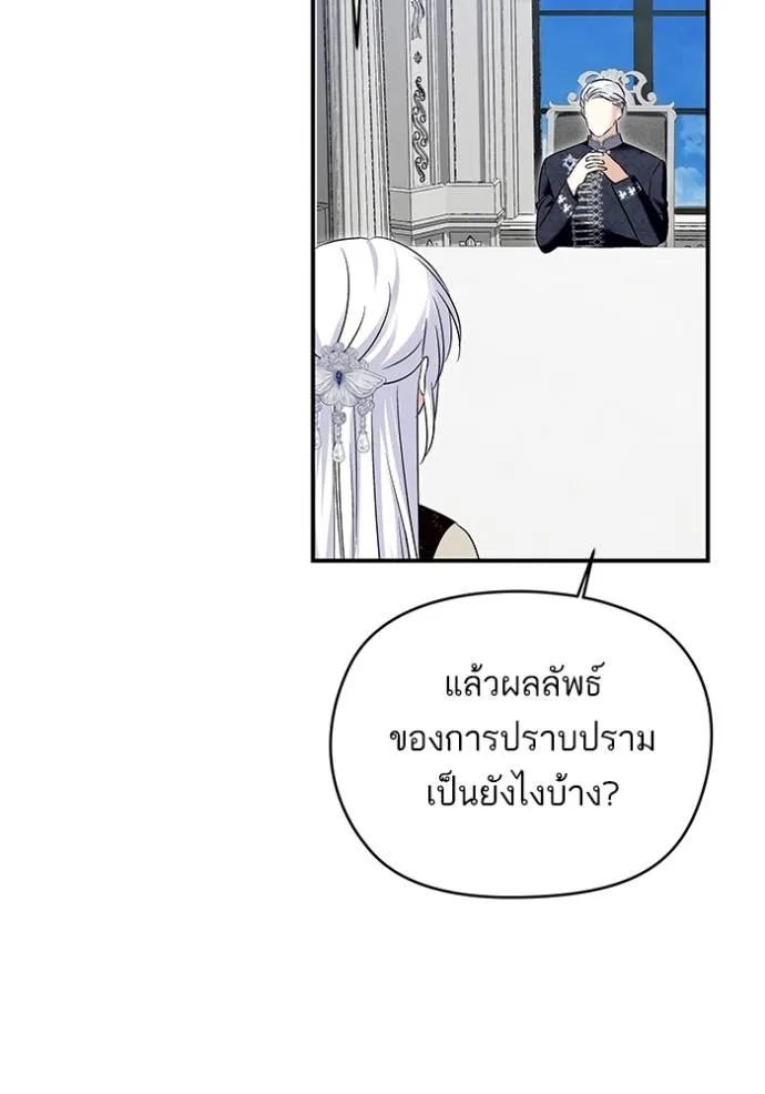 บุตรสาวของดยุกปีศาจ ตอนที่ 168 รูปที่ 25