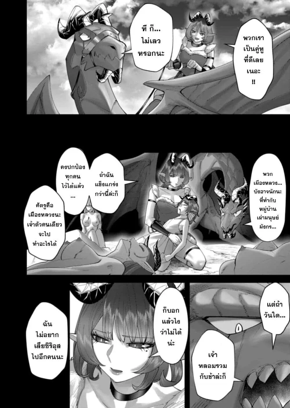 Kichiku Eiyuu Savage Hero ว_รบ_ร_ษป_ศาจ ตอนที่ ตอนที่ 102 รูปที่ 12