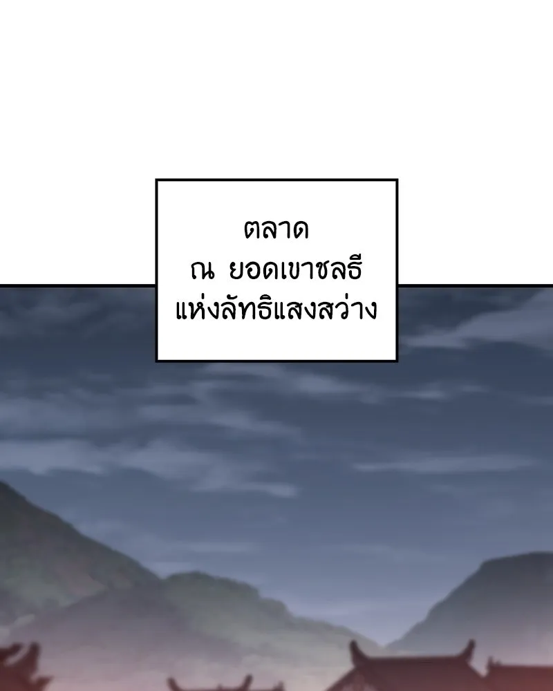 เกิดอีกทีเป็นว่าที่ประมุขลัทธิมาร ตอนที่ 117 รูปที่ 64