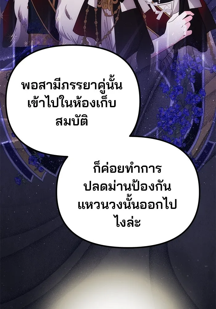 เกมรักจับสามี ตอนที่ 57 รูปที่ 73