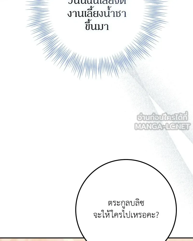 ดัชเชสเชลย ตอนที่ 40 รูปที่ 90