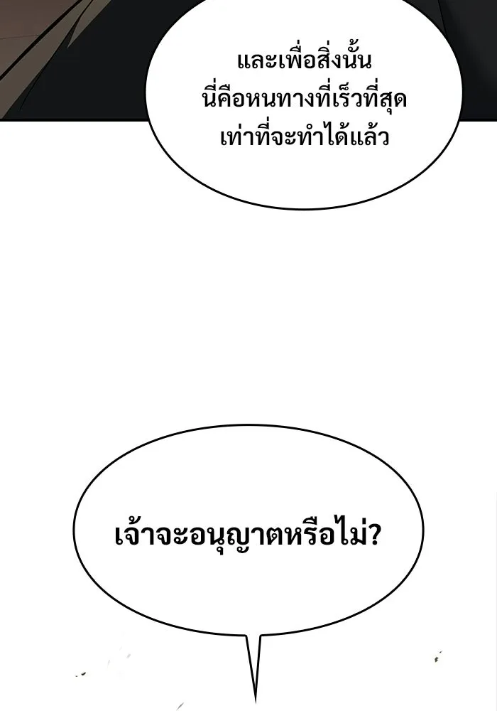 ซอร์ดมาสเตอร์ผู้กลืนดาบ ตอนที่ 21 รูปที่ 106