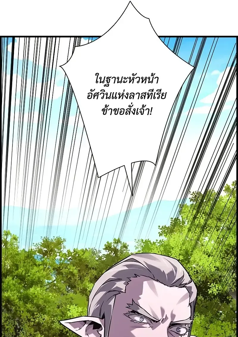 Necromancer_s Evolutionary Traits ตอนที่ ตอนที่ 98 รูปที่ 110