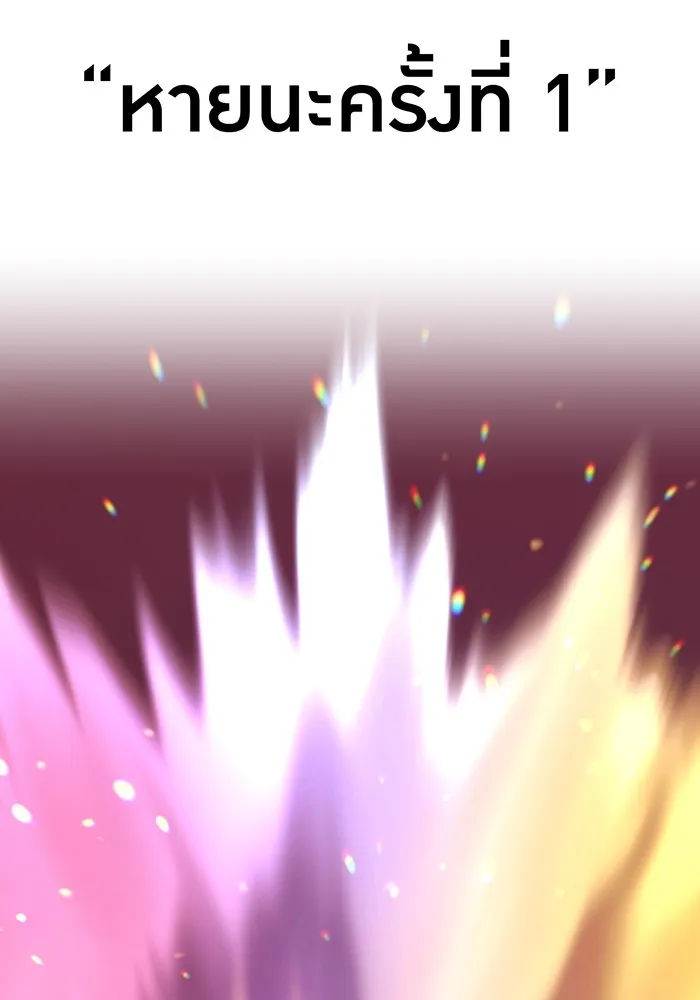 เพลเยอร์เลือดเทวะ ตอนที่ 47 "ราชาแห่งออโรร่า" รูปที่ 160