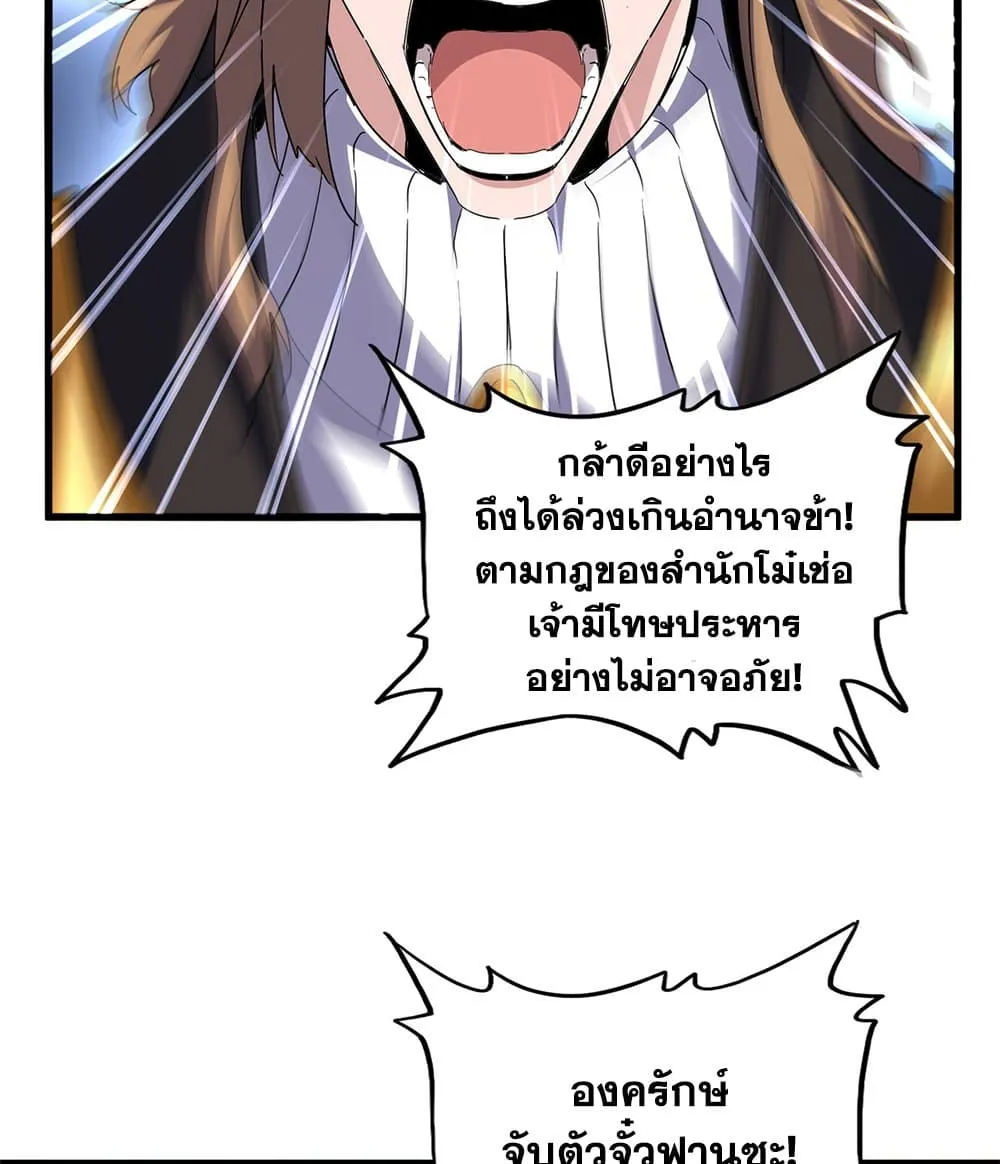 Magic Emperor ราชาจอมเวทย_ ตอนที่ ตอนที่ 780 รูปที่ 27