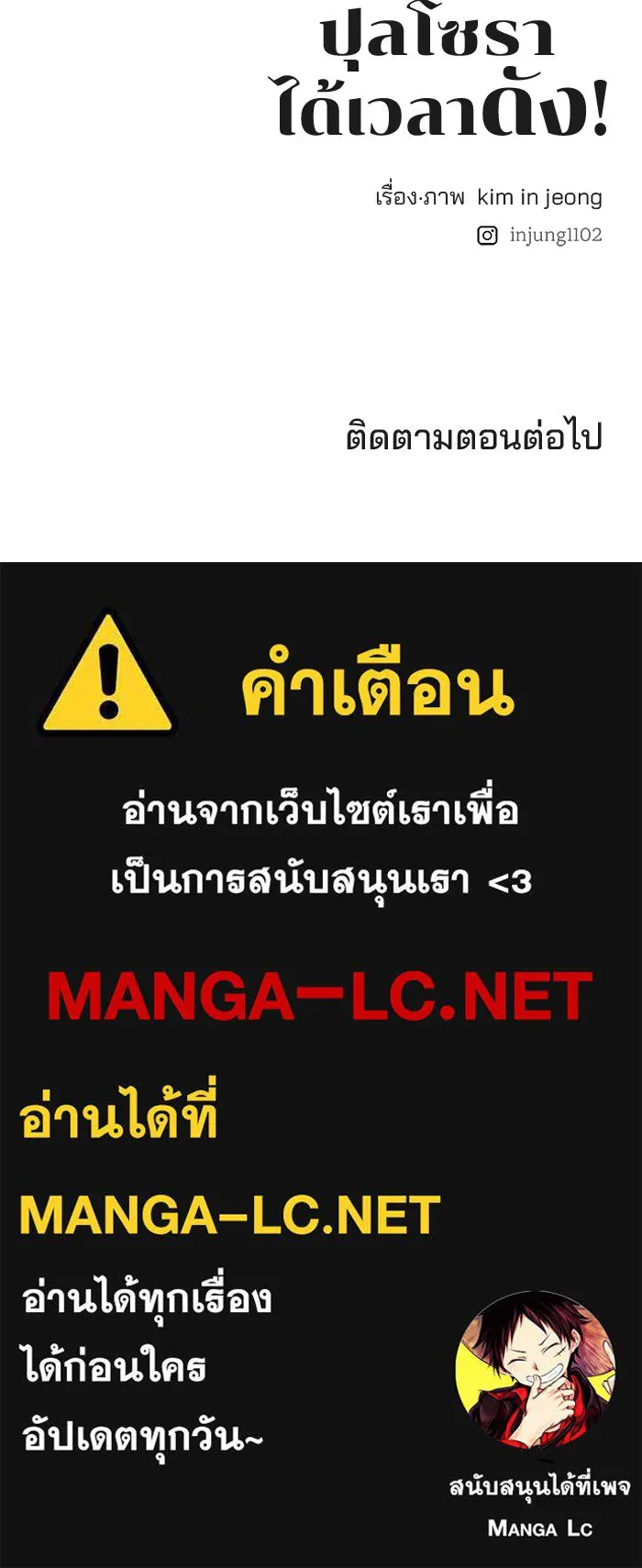 ปุลโซราได้เวลาดัง ตอนที่ 18 รูปที่ 84