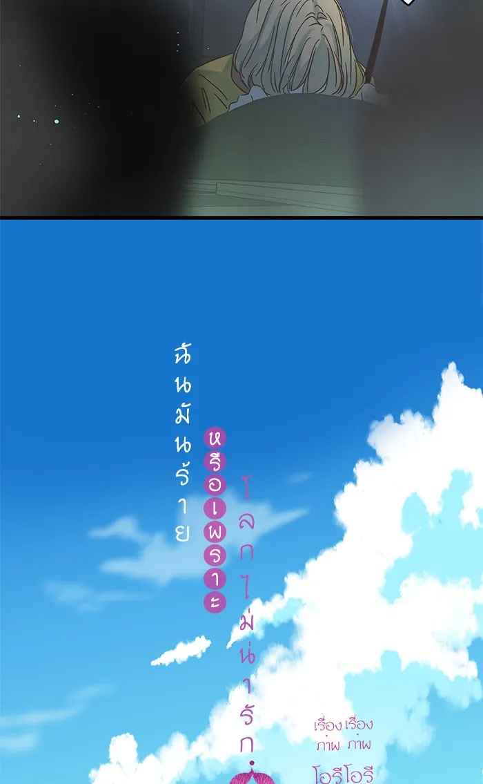 ฉันมันร้าย หรือเพราะโลกไม่น่ารัก ตอนที่ 128 รูปที่ 22