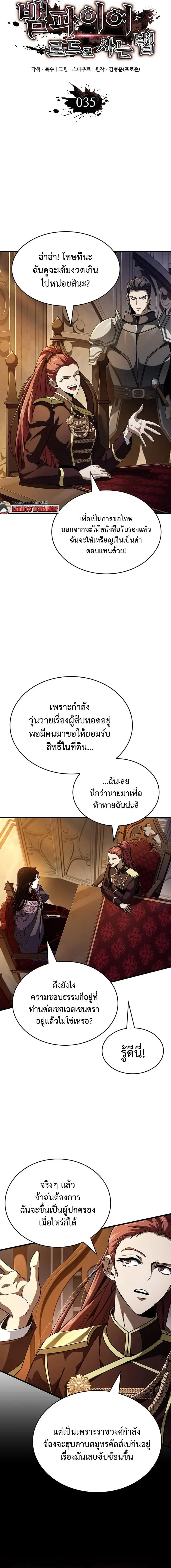 Crimson Reset ช_ว_ตคร_งท_สองของราช_นร_ตต_กาล หล_งจากหลบหน_มาคร_งป_ แวมไพร_ย_จ_นก_ถ_กส_งหารในท_ส_ด ตอนที่ ตอนที่ 35 รูปที่ 6