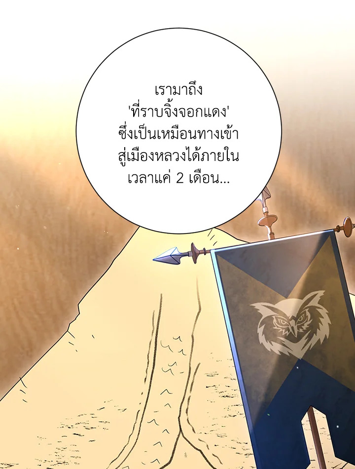 พลทหารโครงกระดูกผู้ม ตอนที่ 131 รูปที่ 84