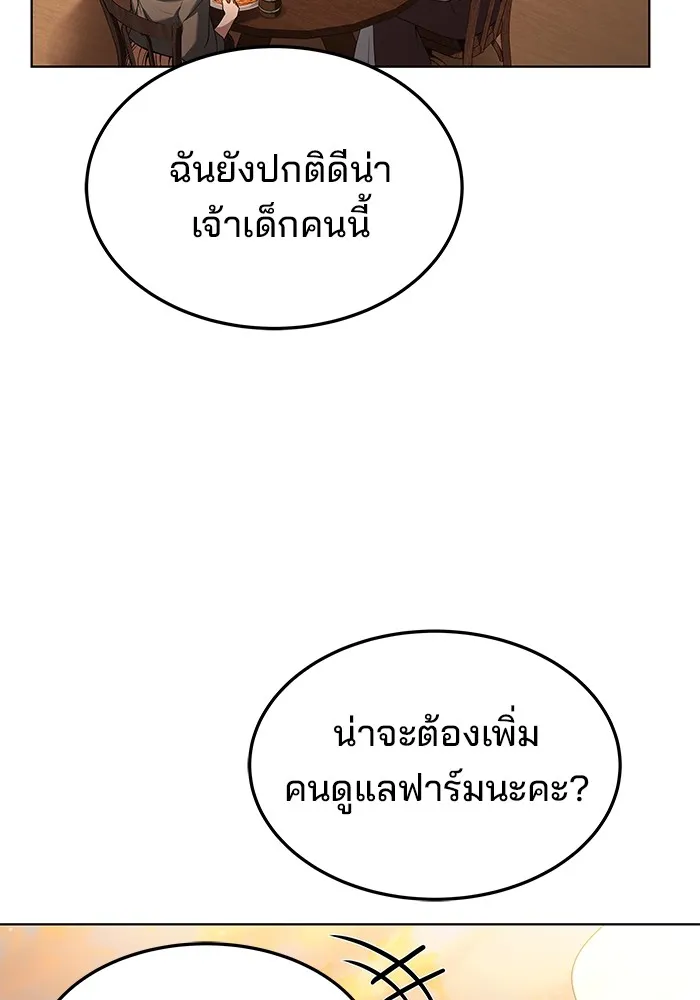 ครัวจอมเวท ตอนที่ 26 รูปที่ 137
