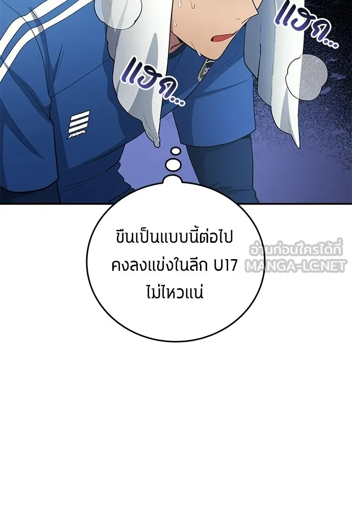 นักเตะแข้งสวรรค์ ตอนที่ 97 รูปที่ 84