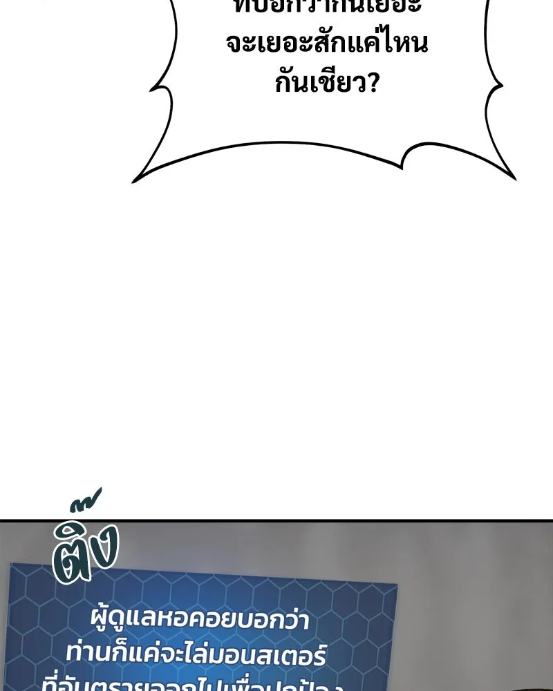 ปลูกผักพิชิตหอคอย ตอนที่ 24 รูปที่ 67