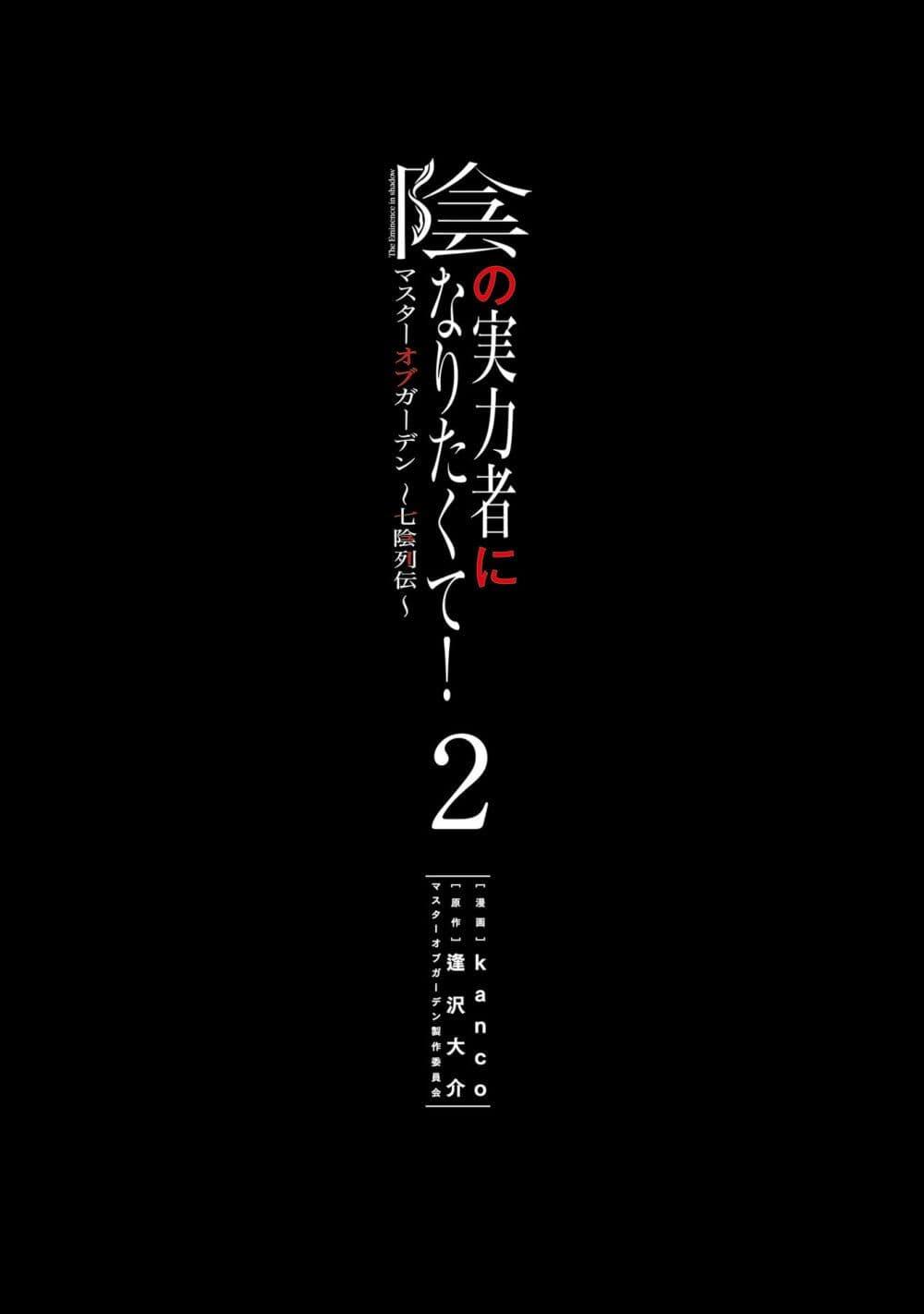 Manga-lc-com อ่านมังงะ อ่านการ์ตูน ออนไลน์ ฟรี Kage no Jitsuryokusha ni Naritakute – Master of Garden ~Shichikage Retsuden~ ตอนที่ 1 2 3 4 5 6 7 8 9 10 11 12 13 14 ฟรี ไม่มีโฆษณา Manga-lc - อ่าน มังงะ อ่าน การ์ตูน ออนไลน์ อ่านมังงะ ฟรี