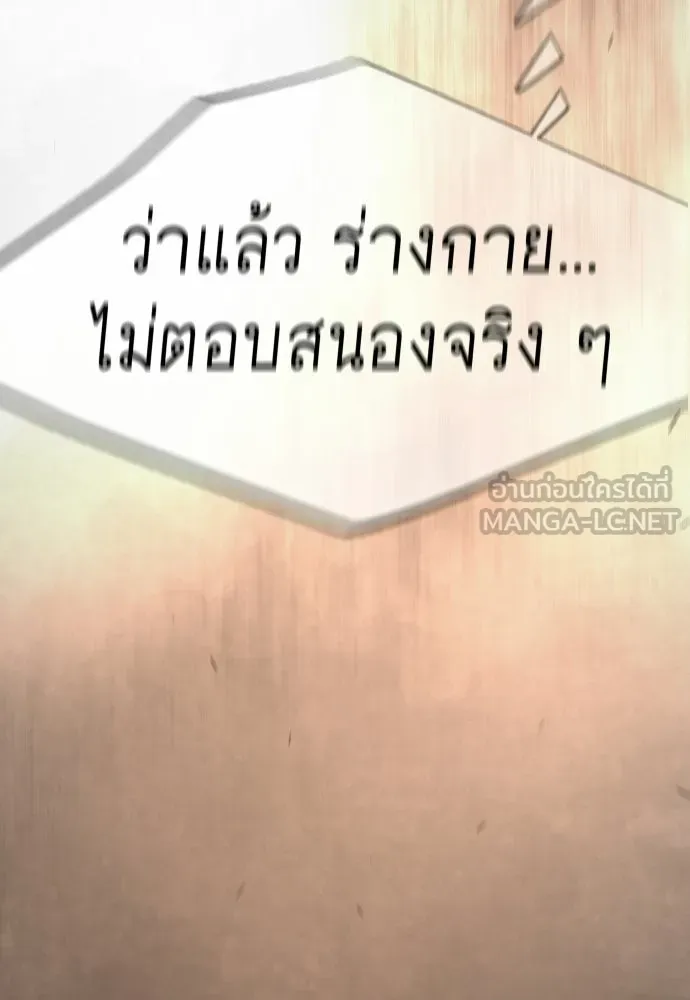 ยุคแห่งยอดมนุษย์ ตอนที่ 146 รูปที่ 63