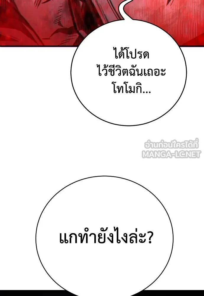 เพชฌฆาตลงทัณฑ์ ตอนที่ 6 รูปที่ 153