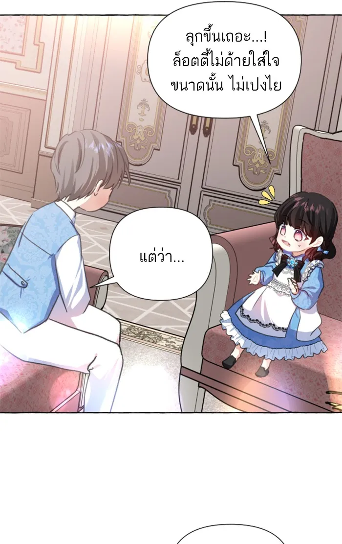 บุตรสาวของดยุกปีศาจ ตอนที่ 10 รูปที่ 28