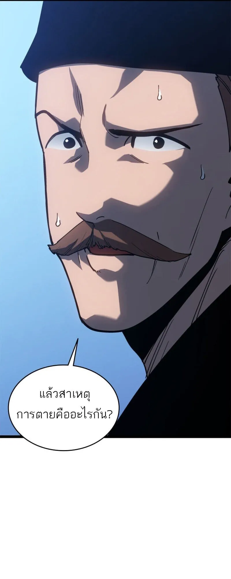 Reaper of the Drifting Moon ตอนที่ ตอนที่ 110 รูปที่ 72