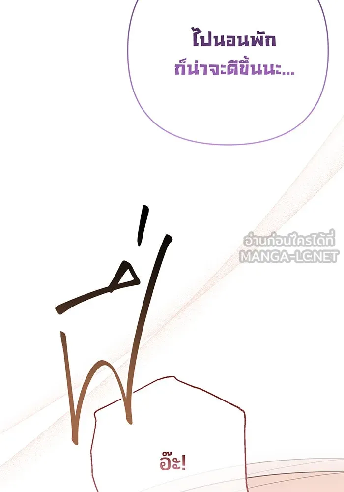 หนูน้อยทรราช ตอนที่ 77 รูปที่ 93