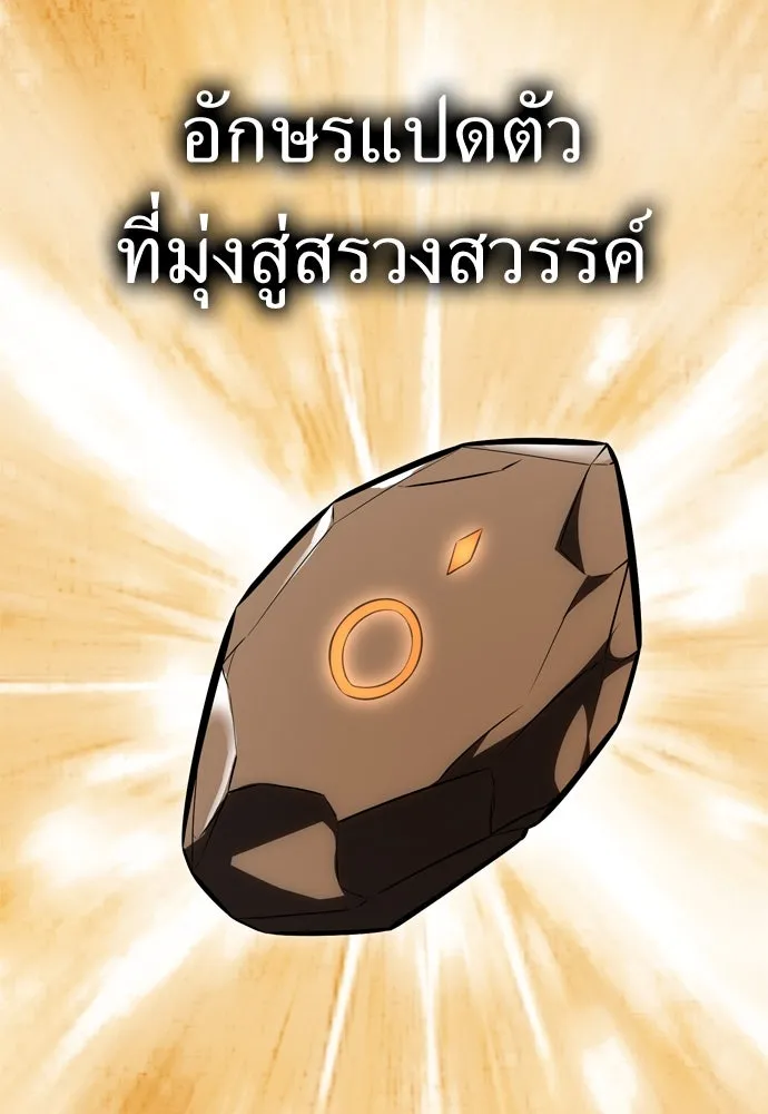 ไอ้เพลเยอร์นั่น ฉันฆ่ามันเอง ตอนที่ 30 รูปที่ 58