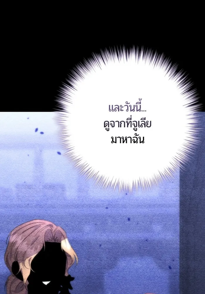 แด่ดยุกผู้สมบูรณ์แบบ ตอนที่ 14 รูปที่ 77