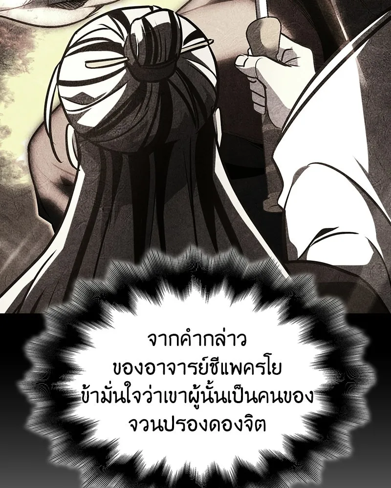 เกิดอีกทีเป็นว่าที่ประมุขลัทธิมาร ตอนที่ 131 รูปที่ 26