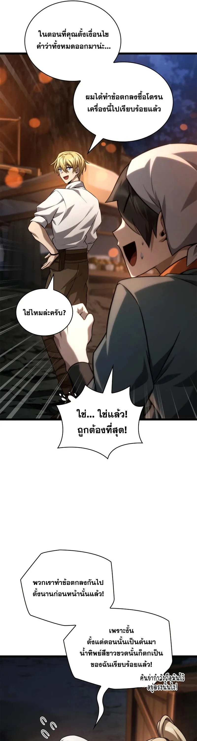 Infinite Mage จอมเวทไร_ข_ดจำก_ด ตอนที่ ตอนที่ 162 รูปที่ 36