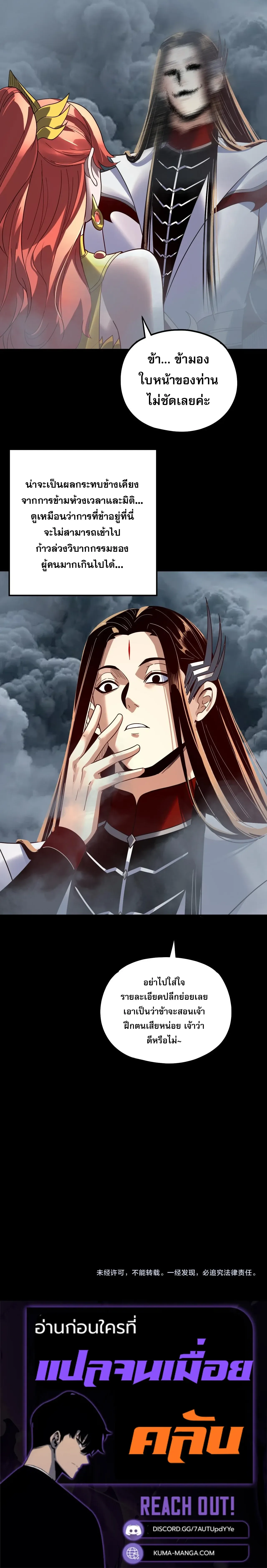 I Am the Fated Villain ตอนที่ ตอนที่ 336 รูปที่ 14