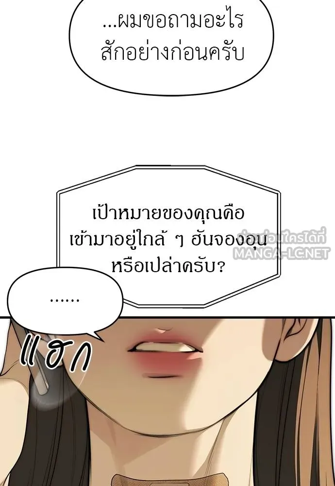 ปฏิบัติการลับ ตอนที่ 94 รูปที่ 45