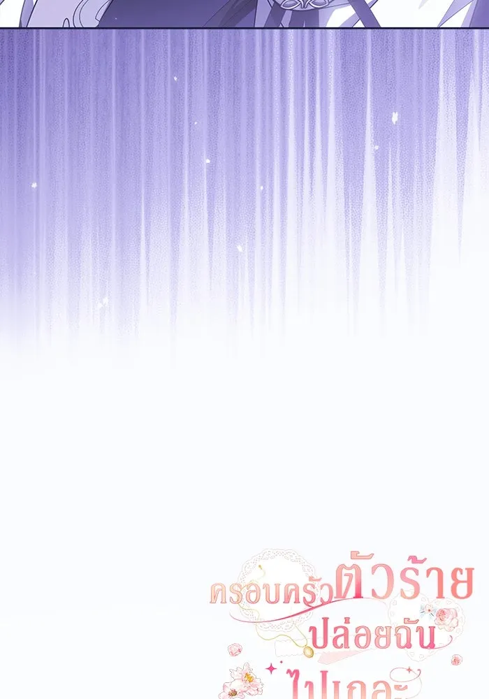 ครอบครัวตัวร้ายปล่อยฉันไปเถอะ ตอนที่ 32 รูปที่ 103