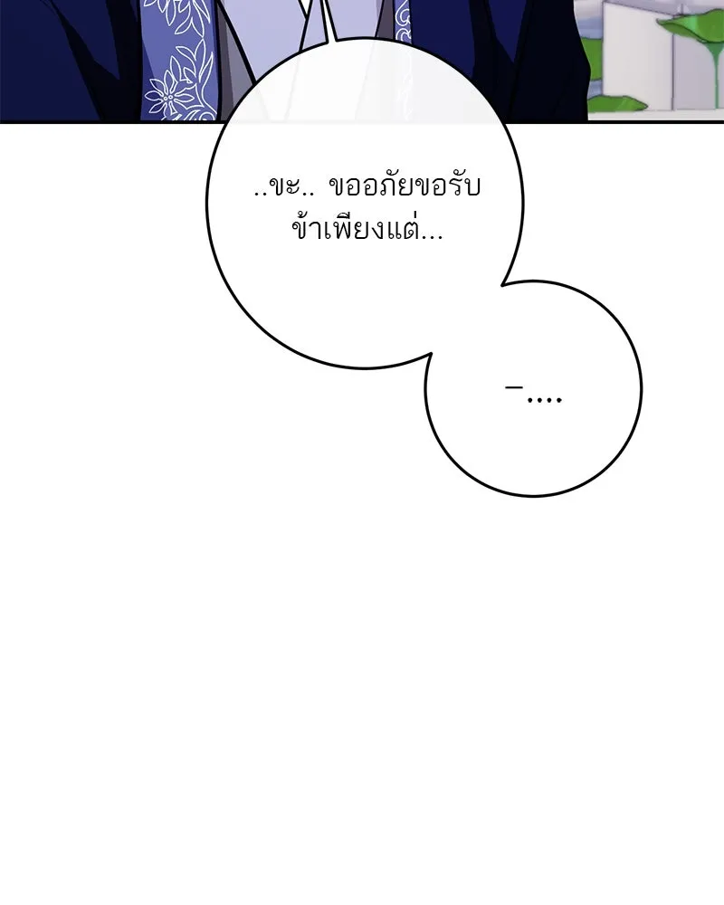 ตำนานเทพธิดาตกสวรรค์ ตอนที่ 134 รูปที่ 73