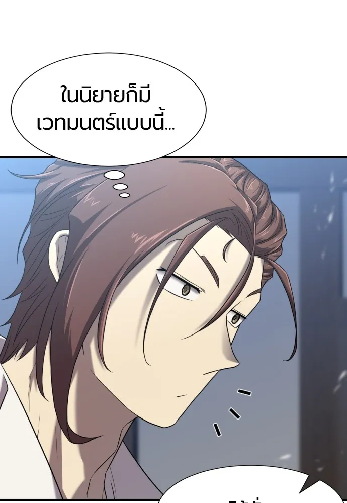 ยอดสถาปนิกผู้พิทักษ์อาณาจักร ตอนที่ 134 รูปที่ 79