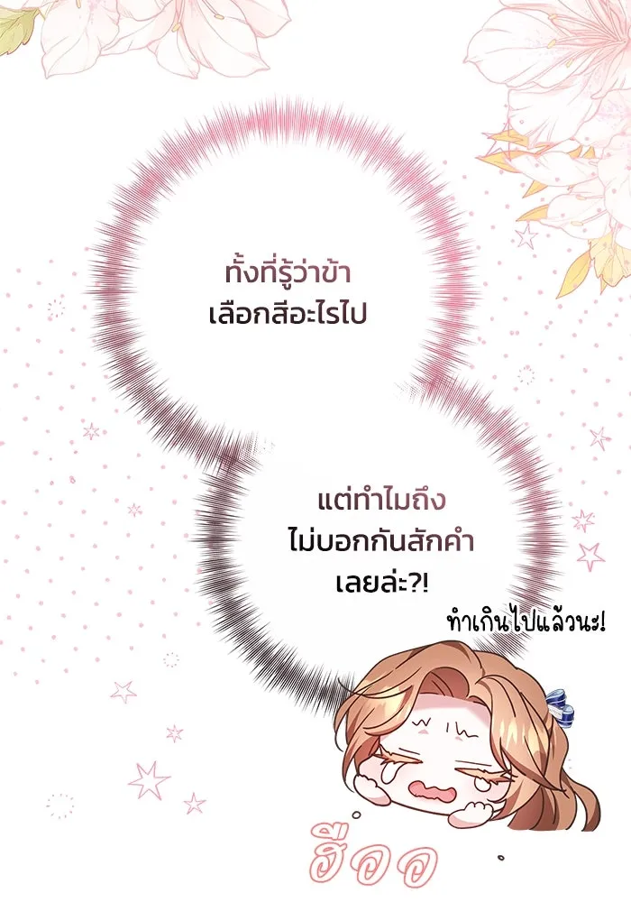 ย้อนเวลาพลิกชะตาทายาท ตอนที่ 42 รูปที่ 98