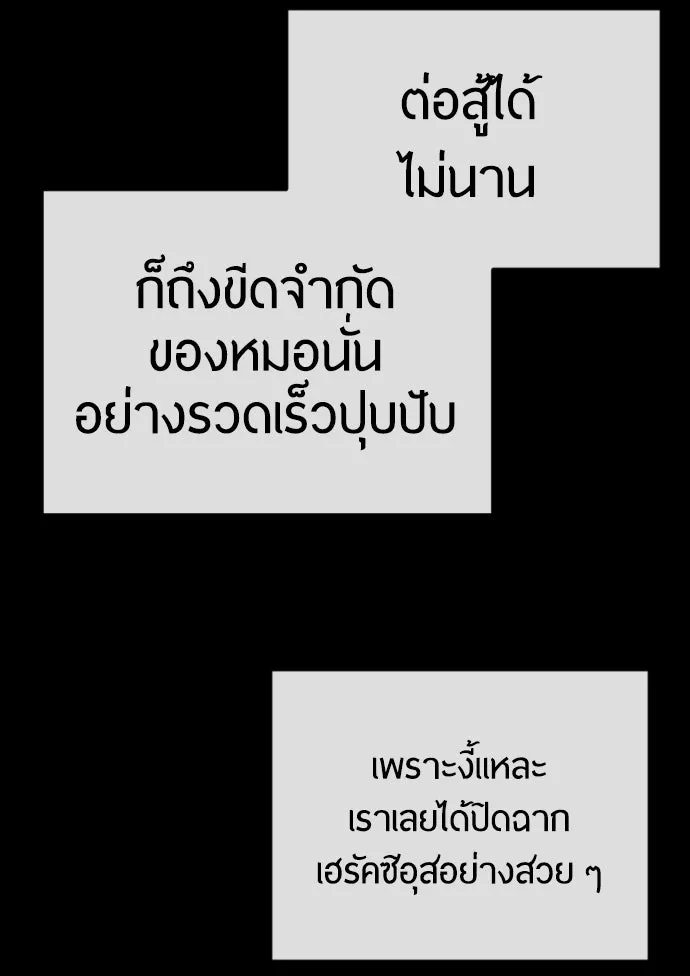 ยุคแห่งยอดมนุษย์ ตอนที่ 55 รูปที่ 161