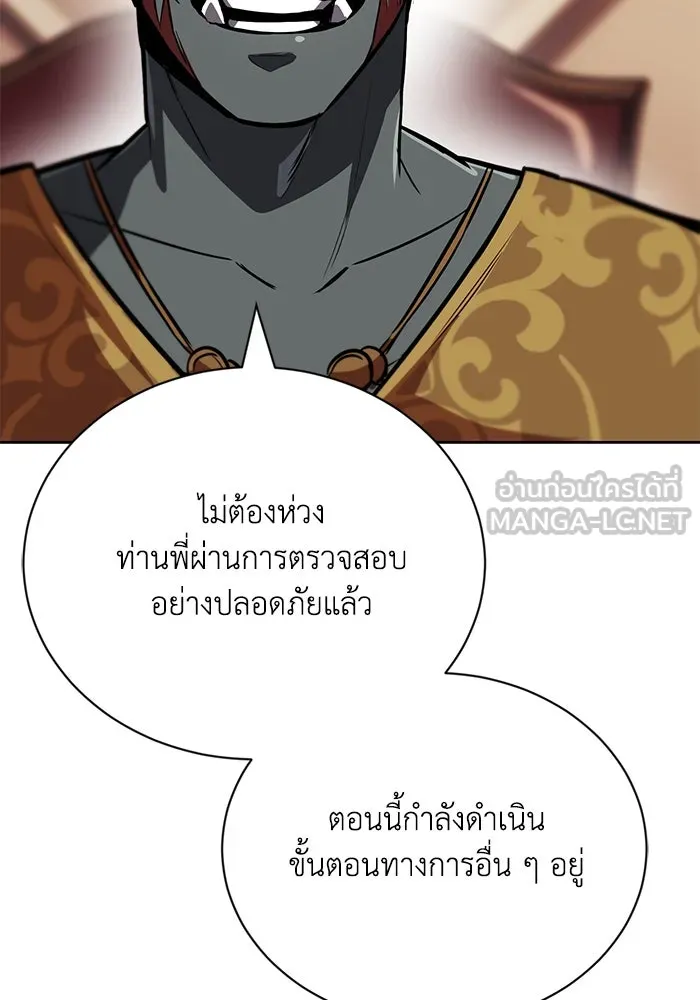 ชีวิตพลิกผันของลอร์ดผู้เกียจคร้าน ตอนที่ 78 ความกล้าและการเติบโต รูปที่ 87