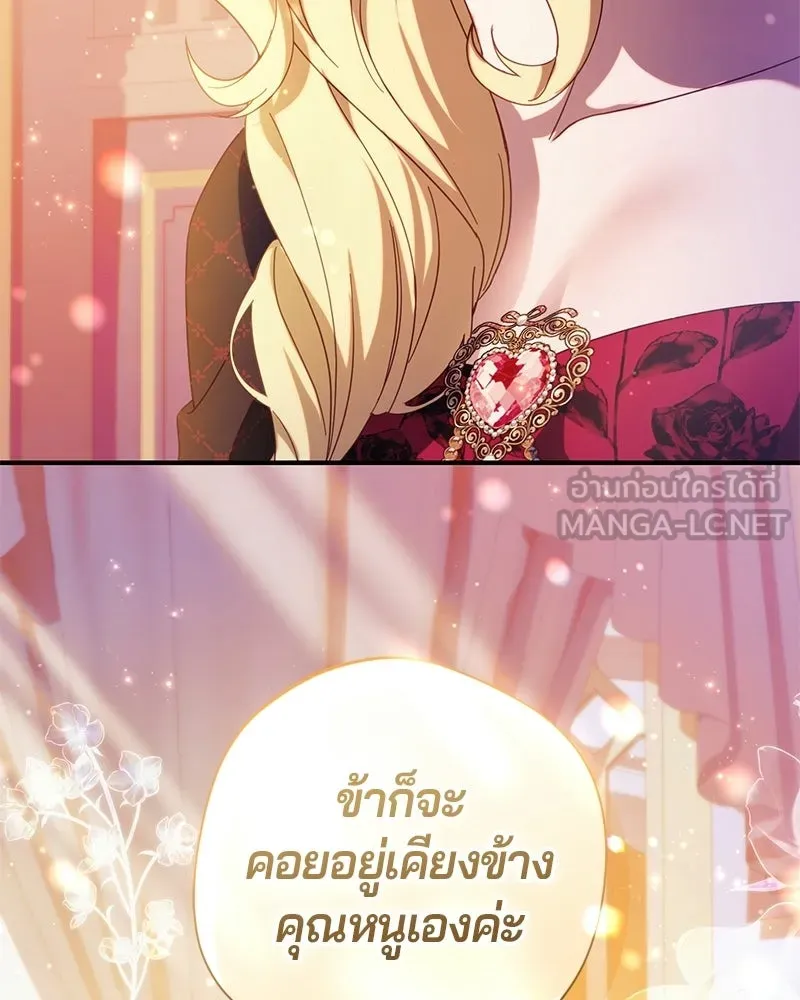 ถ้าเป็นนางร้าย ขอตายดีกว่า ตอนที่ 65 รูปที่ 75
