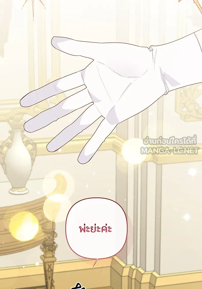 หนูน้อยทรราช ตอนที่ 96 รูปที่ 66