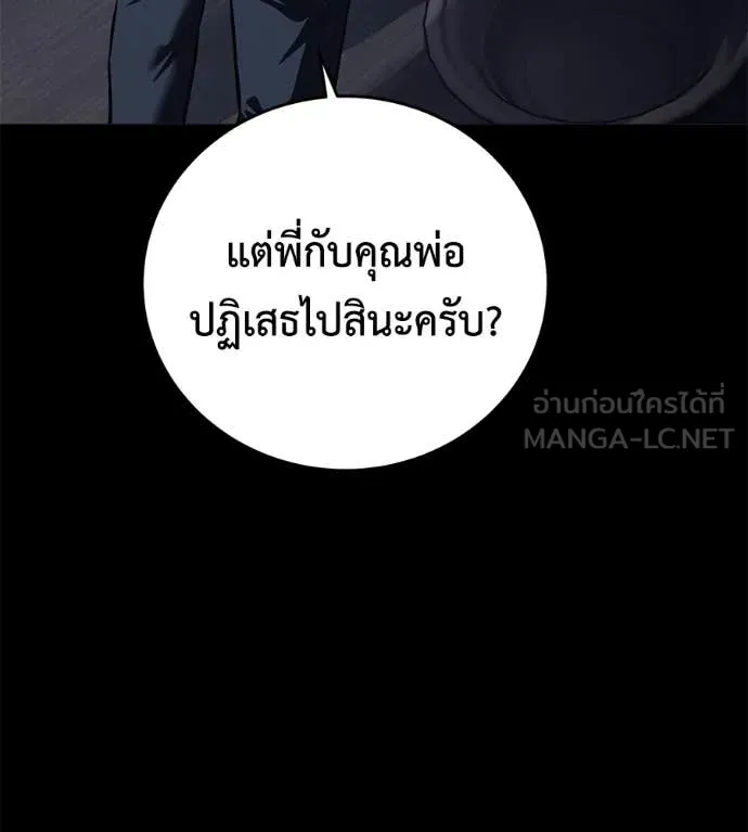 มัจจุราช ตอนที่ 8 รูปที่ 155