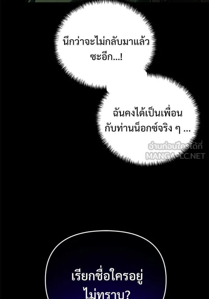 อัศวินดำล่าท้าเวลา ตอนที่ 136 รูปที่ 54