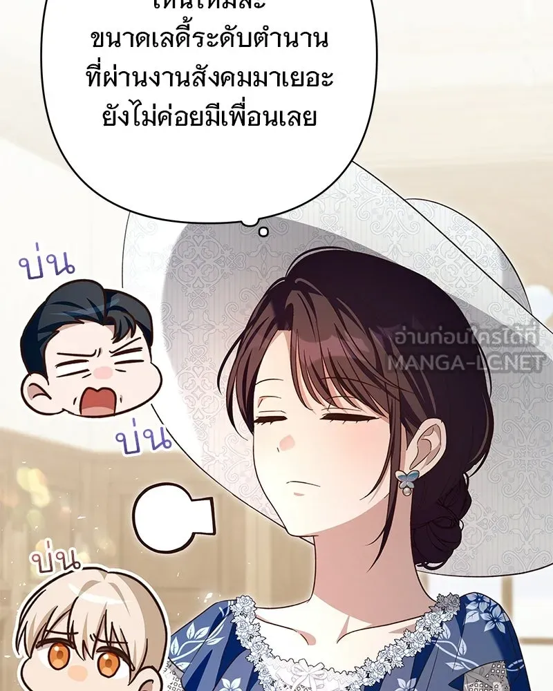 เจ้าสาวแกรนด์ดยุกปีศาจ ตอนที่ 29 รูปที่ 108