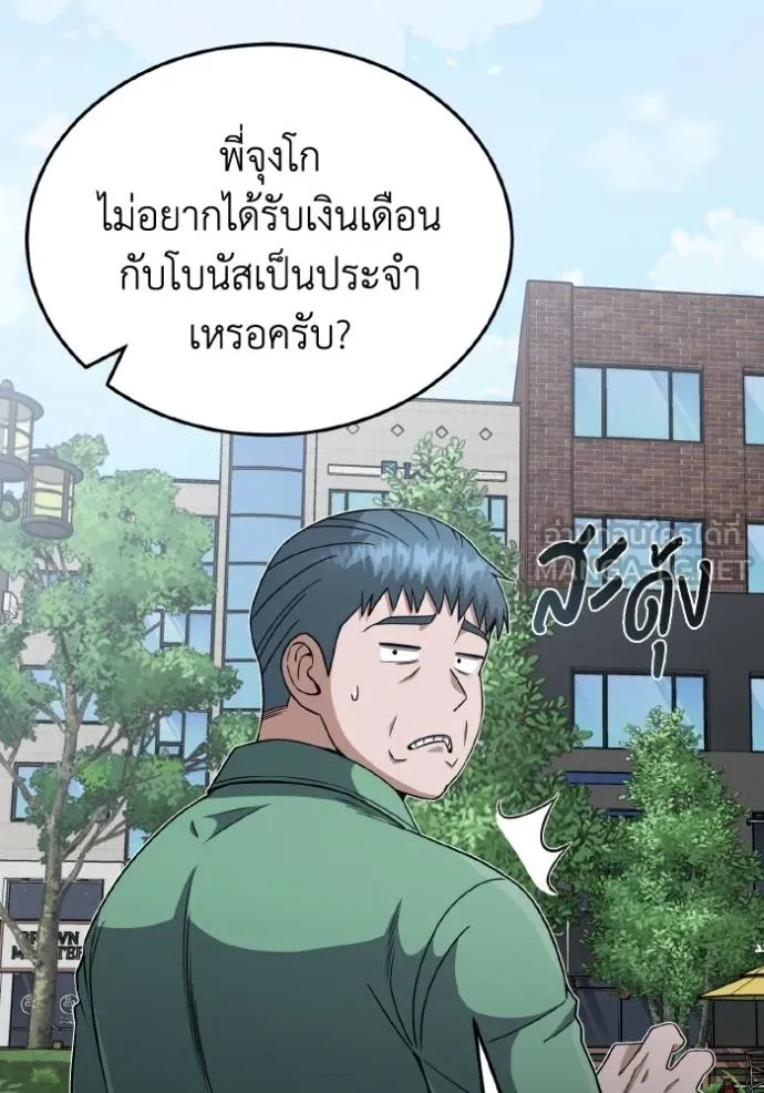 อัจฉริยะนอกคอก ตอนที่ 107 รูปที่ 121